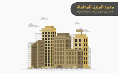 تأسيس الشركة ذات المسؤولية المحدودة في السعودية