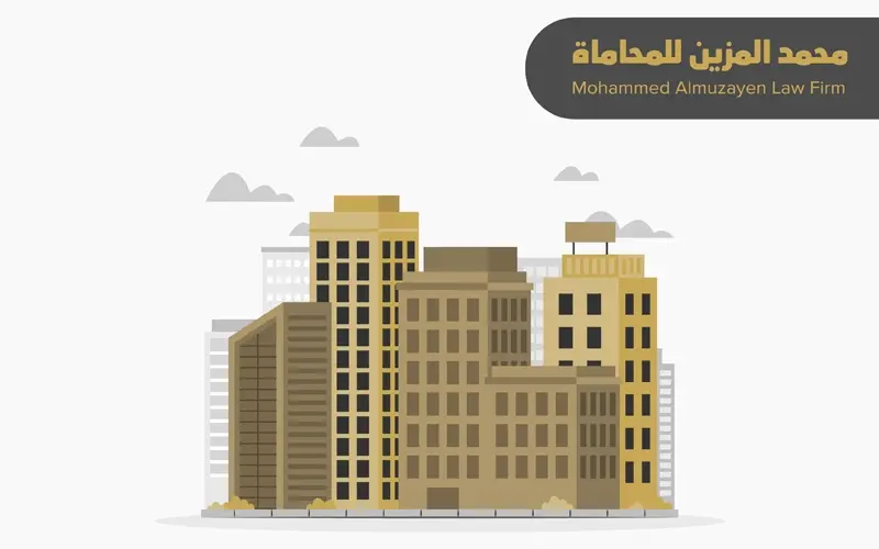 تأسيس الشركة ذات المسؤولية المحدودة في السعودية