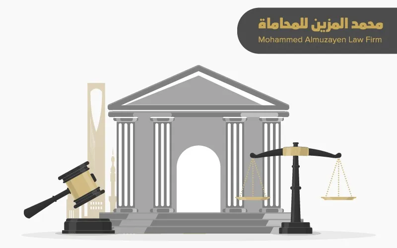 حل النزاعات التجارية في السعودية: التحكيم أو المحكمة ؟!