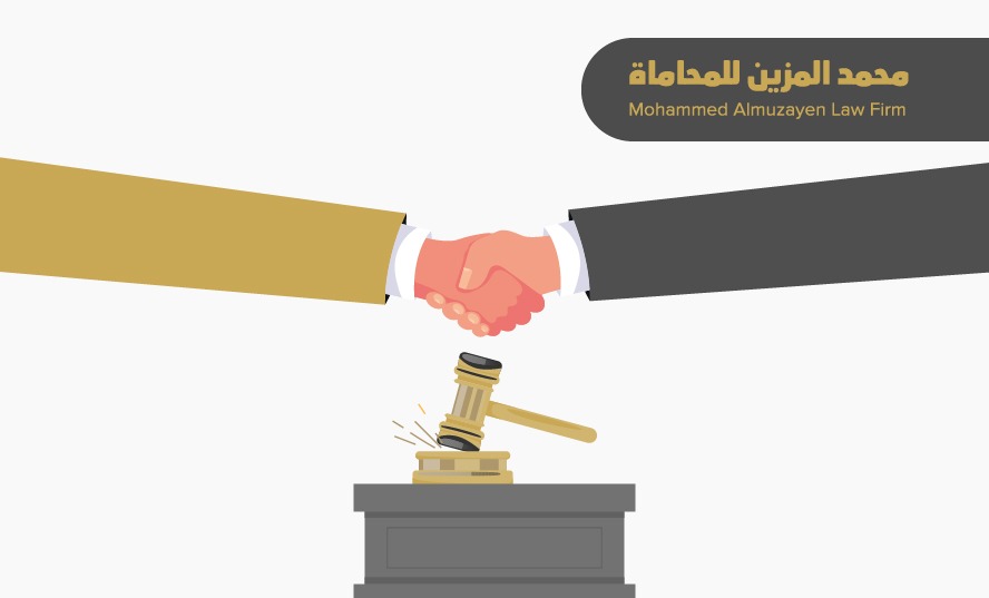 الصلح قبل التقاضي